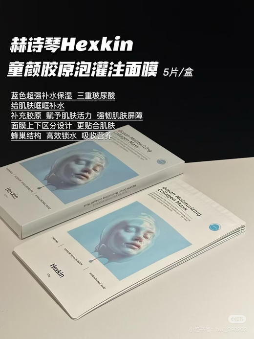赫诗琴童颜胶原泡灌注面膜5p 商品图1