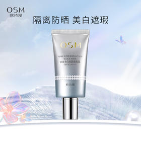 欧诗漫珍珠净白亮颜隔离霜40g美白遮瑕防晒三合一防紫外线