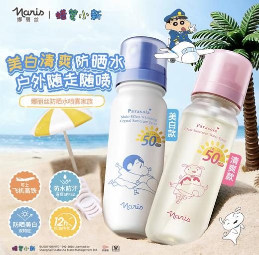 【品牌直发】萌力防护｜『Naris娜丽丝 x 蜡笔小新联名款防晒水喷雾』轻松带上高铁飞机·SPF50+ PA+++高倍防晒·水雾细腻·肤感轻盈·上脸秒成膜·清透不黏腻 商品图0