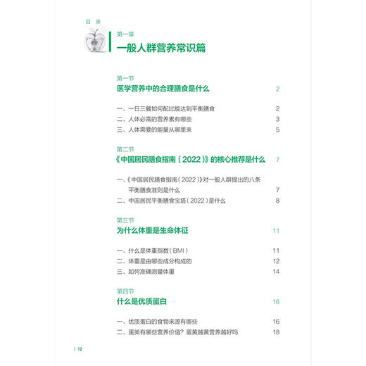 营养与生命 于健春 从营养素的介绍，生命的孕育、婴幼儿、孕妇、哺乳期、成年等、到外营养指南的介绍和科普 人民卫生出版社 商品图3