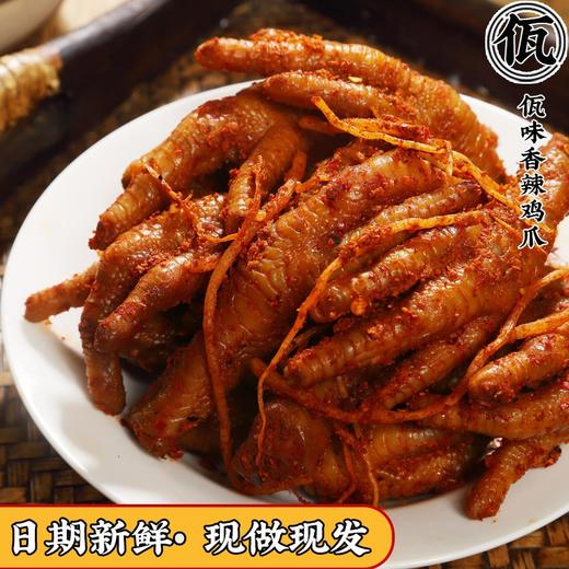 麻辣鲜香，嗦到停不下来！【小牛吼吼佤味鸡爪】🌶️正宗佤族风味！48小时冷卤工艺，红亮诱人Q弹有嚼劲！用料丰富🐓纯干鸡脚+菜根 商品图1
