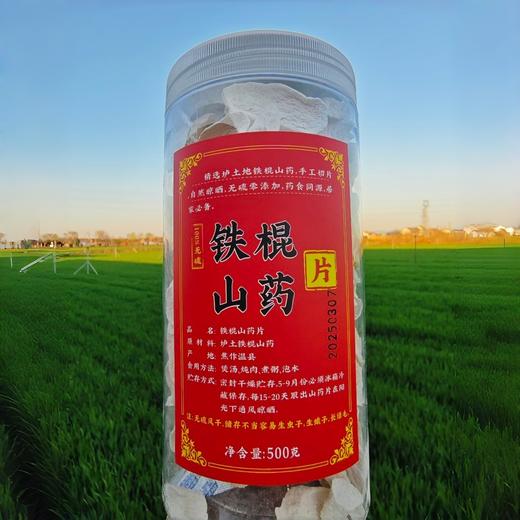 【铁棍山药片】 入药品种正宗淮山药 老匠人纯手工切片 保留完整皂苷 商品图3