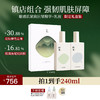 松生元气2.0紧致抗皱套装补水保湿修护维稳焕亮肌肤 商品缩略图2