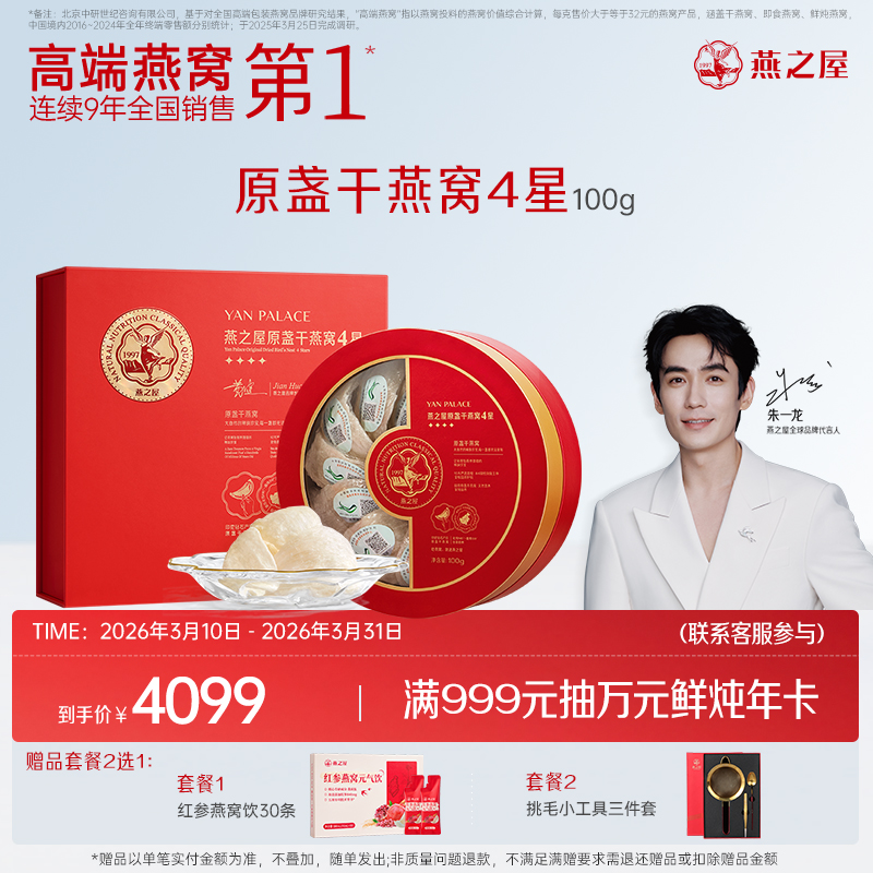 【官方直营◆4星干燕窝】燕之屋原盏干燕窝100g燕盏  礼盒装 正品溯源印尼干盏｜商务送礼 春季滋补 送礼礼盒健康礼品 【认准旗舰店】