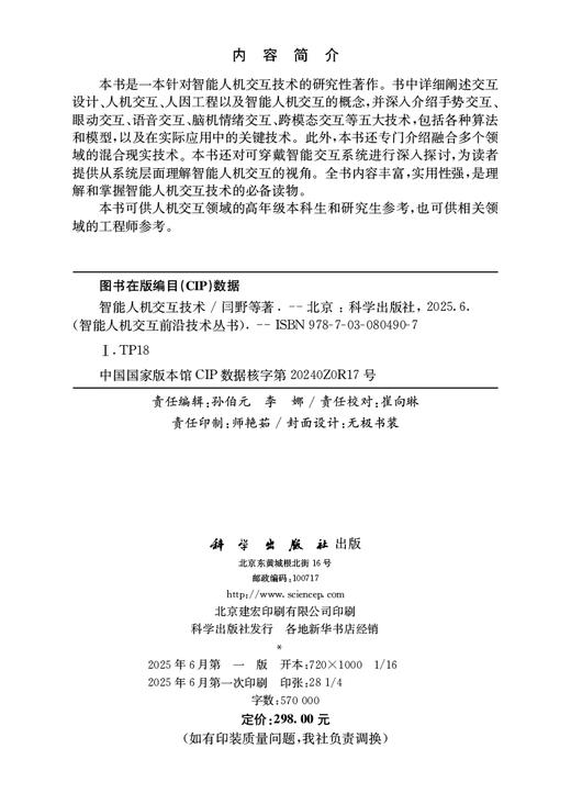 智能人机交互前沿技术丛书 商品图5