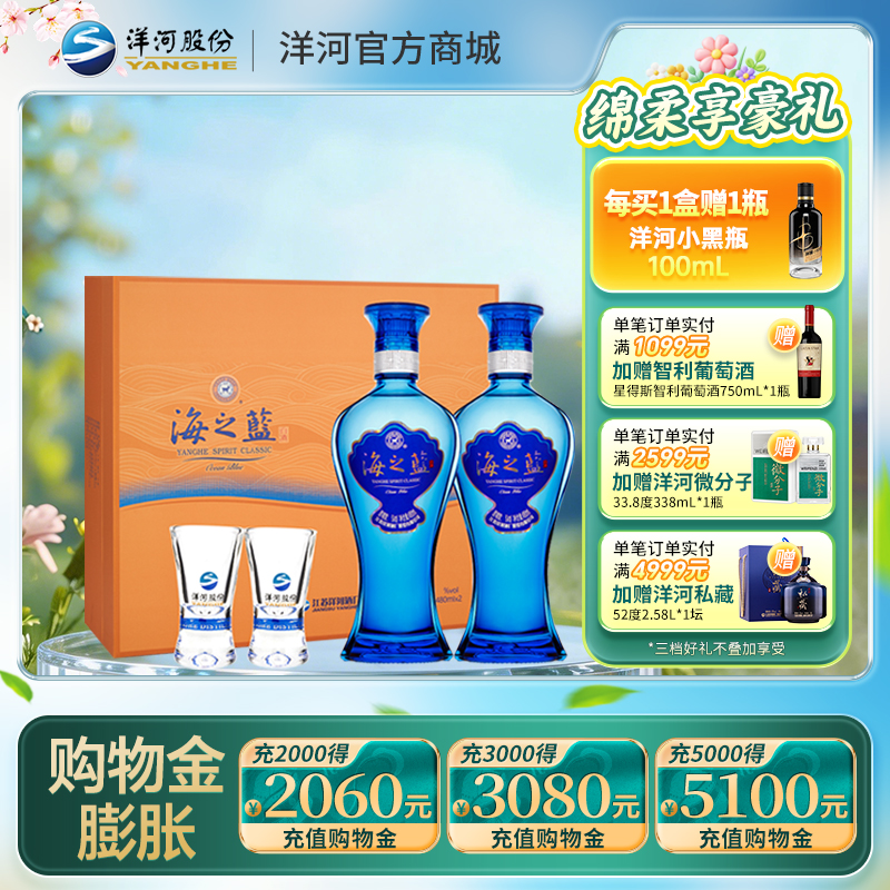 洋河 海之蓝 礼盒 52度 480mL双支装 浓香型白酒