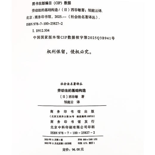 劳动法的基础构造(社会法名著译丛) 商品图1