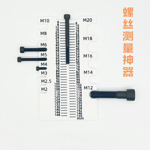 适配螺丝螺栓测量工具长度测量工具螺丝测尺实用工具螺丝测量神器 商品图1