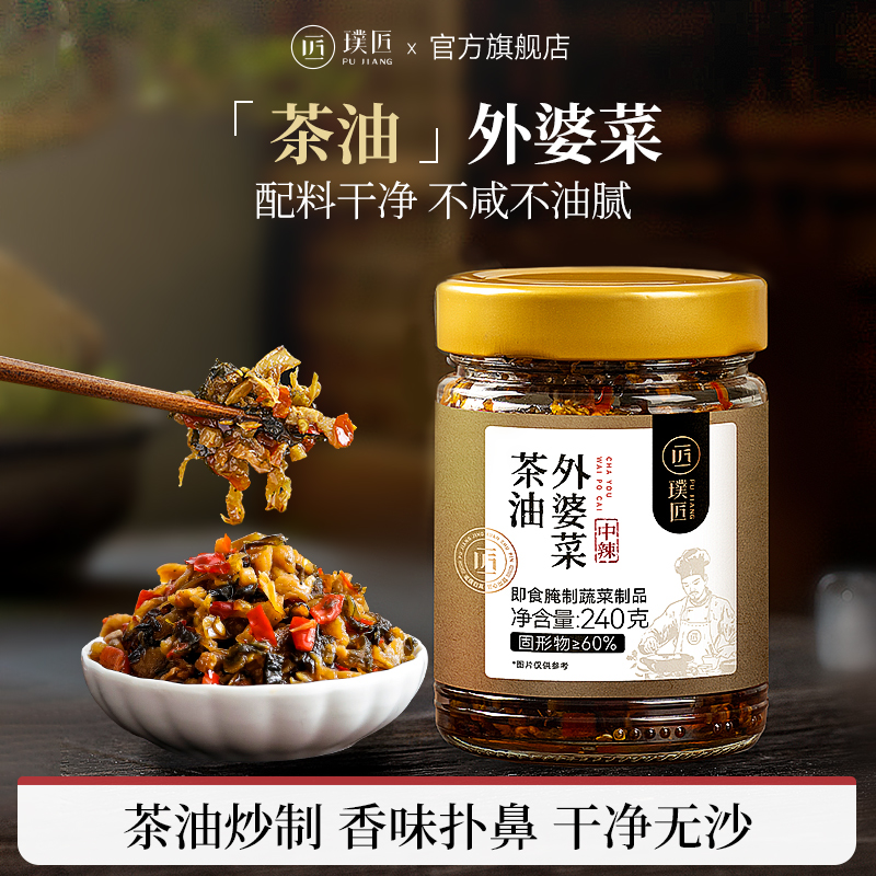 璞匠 茶油外婆菜湖南特产下饭榨菜半成品预制菜