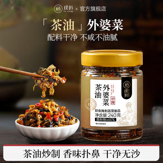 璞匠 茶油外婆菜湖南特产下饭榨菜半成品预制菜 商品图0