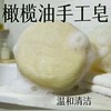 橄榄油手工皂80g  食品级原料古法工艺发酵纯手工皂 商品缩略图6