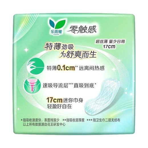 花王乐而雅零触感特薄迷你卫生巾17cm 16片/包 商品图1