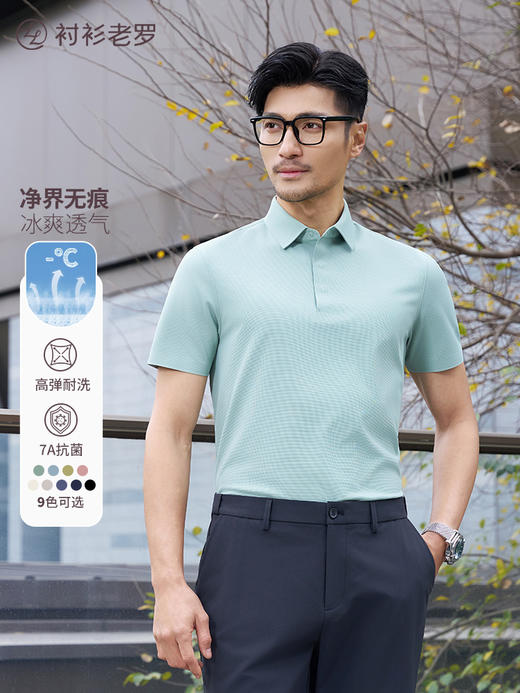 [净界无痕]如新07短袖Polo衫2026年夏季新款净界polo速干高弹polo衫265X1P926S【T】链接3 商品图8