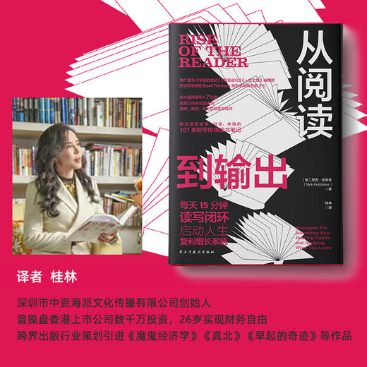 《从阅读到输出》通过阅读，实现认知升级、财富增长与生活重塑 商品图1
