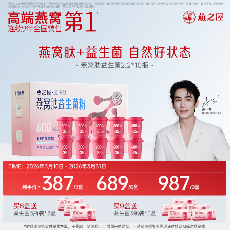 【预售！3月底左右发货】燕之屋每日燕窝肽益生菌粉2.2gx10瓶/盒【认准旗舰店】
