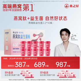 【预售！3月底左右发货】燕之屋每日燕窝肽益生菌粉2.2gx10瓶/盒【认准旗舰店】