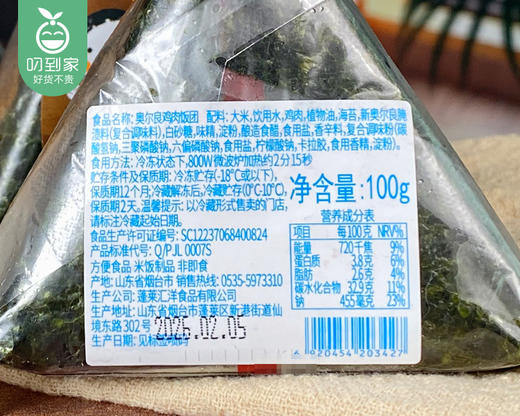 京鲁远洋奥尔良鸡肉饭团（100g*5个/份）生产日期: 2月 商品图5