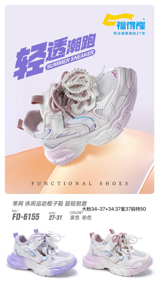 福得隆 6155 单网框子 27-31 商品图1