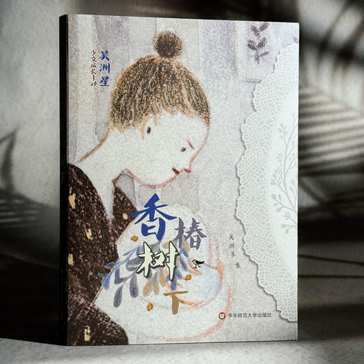 吴洲星少女成长小说3册 棉棉花开 香椿树下 我们的拗花巷 商品图8