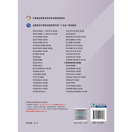 医药物流实务 第3三版 欧阳小青 主编 中等职业教育药学类专业第四轮教材 十五五规划教材 供医药卫生类专业用中国医药科技出版社 商品图2