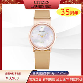 西铁城舒博钛樱花粉色光动能女表EG7073-16Y