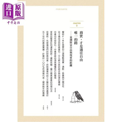 预售 【中商原版】一个普通人如何守住财富与人生 毕德欧夫带你搞懂资产配置 老后风险与代间传承	毕德欧夫	先觉出版	港台原版 商品图4