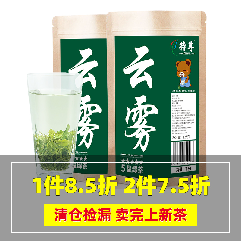 2025明前新茶云雾绿茶 特尊5星云雾125g*2袋