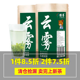 2025明前新茶云雾绿茶 特尊5星云雾125g*2袋
