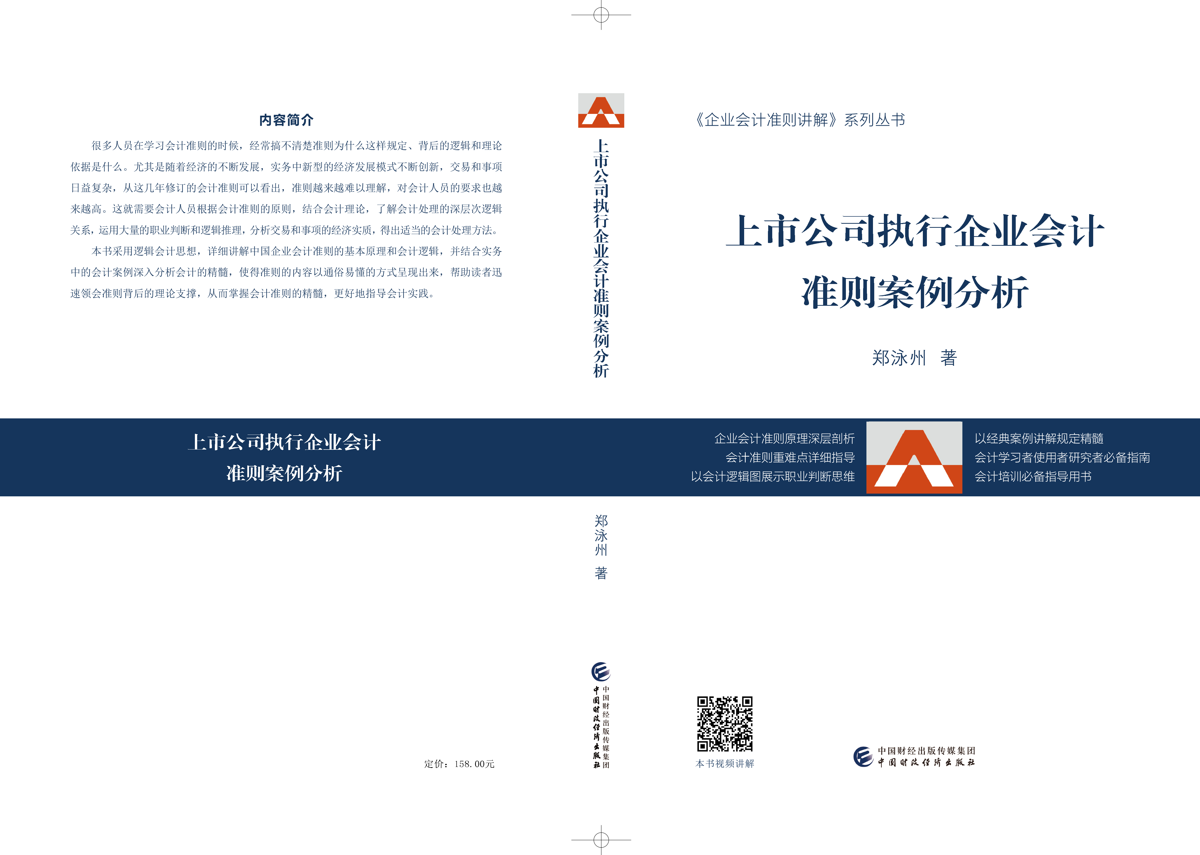 2026年上市公司执行企业会计准则案例分析（书）