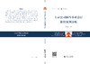 2026年上市公司执行企业会计准则案例分析（书） 商品缩略图0