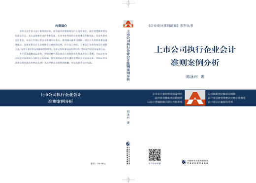 2026年上市公司执行企业会计准则案例分析（书） 商品图0