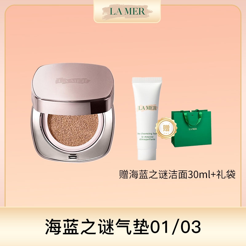 LA MER 海蓝之谜鎏光焕变气垫 01/03 保湿遮瑕控油持久不脱妆  自带替换芯