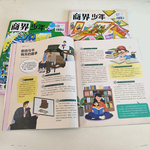 《商界少儿》/《商界少年》5-8岁财商启蒙订阅｜9-15岁进阶认知 一年12期，开启孩子的财富思维 商品图7