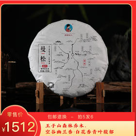 【预售6折，买5送1】2026《曼松乔木》春茶 200克/饼 生茶