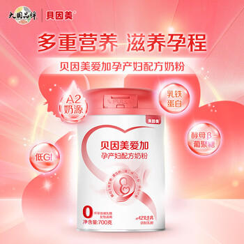 贝因美（Beingmate）爱加低GI孕妇奶粉大罐700g 科学配比 乳铁蛋白膳食纤维叶酸 商品图1