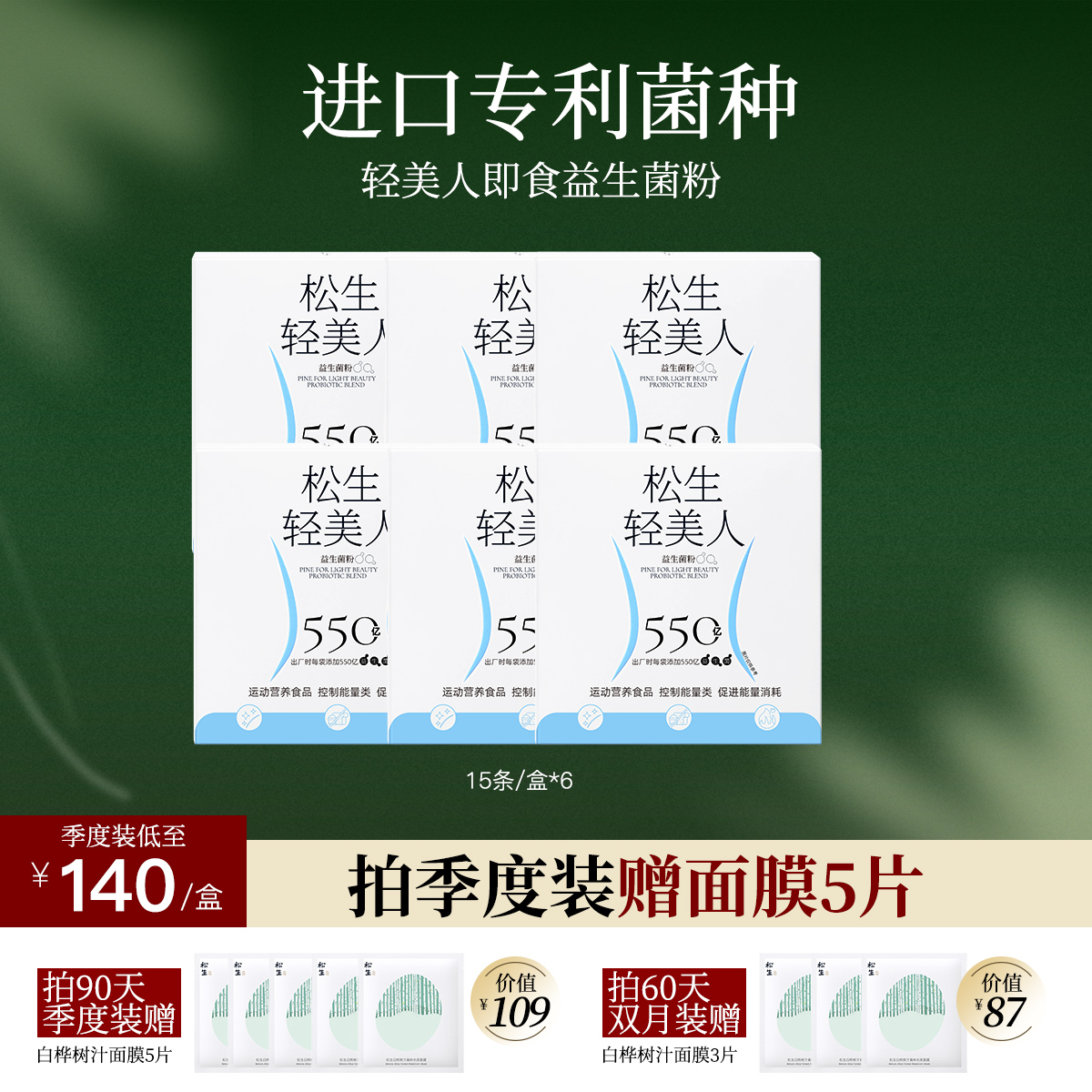 松生轻美人550亿即食益生菌粉1.5g*15袋/盒