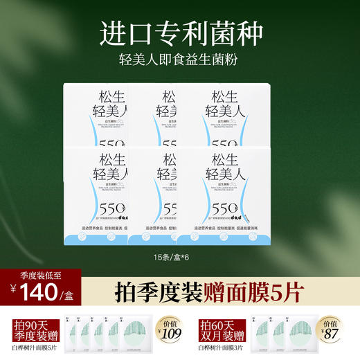松生轻美人550亿即食益生菌粉1.5g*15袋/盒 商品图0