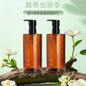 【全球购·直邮监管仓蚂蚁链溯源码发货】日本Shu-uemura/植村秀卸妆油450ml*2瓶 清透卸妆【爆款专属】『此链接商品请分开拍单-单独下单』