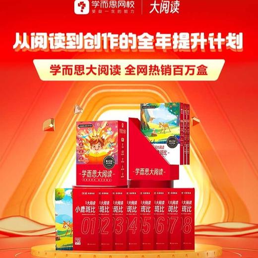 【常爸】学而思大阅读 阅读创作 能力养成引导学习运用 累积素材 商品图0