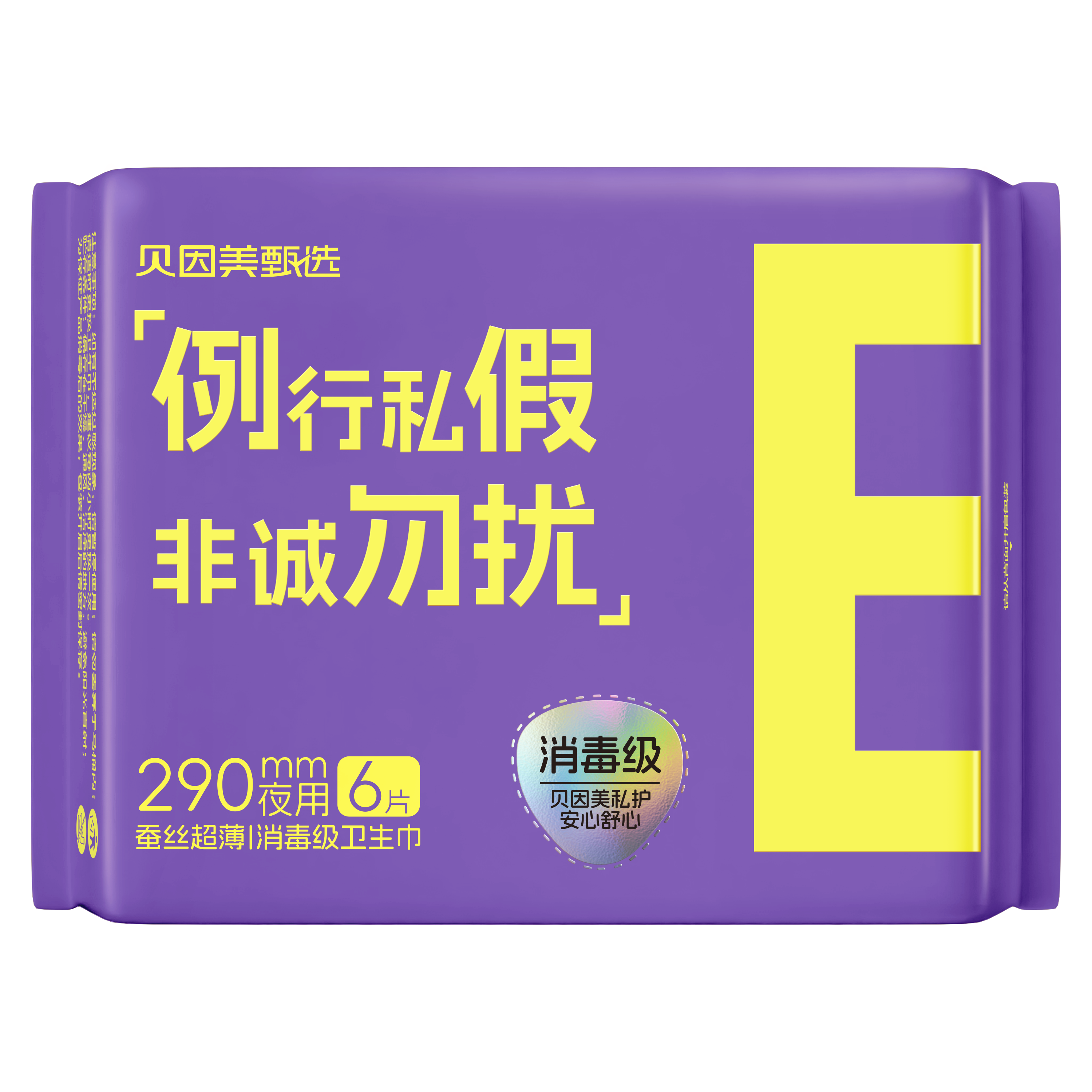【59元任选6件】超薄卫生巾290mm6片（E款）夜用