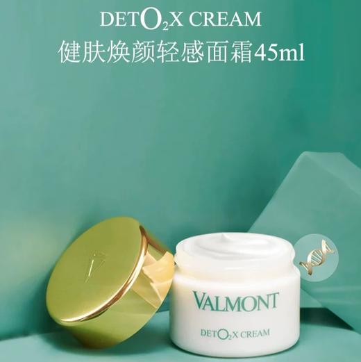 valmont健肤焕颜轻感面霜 商品图0