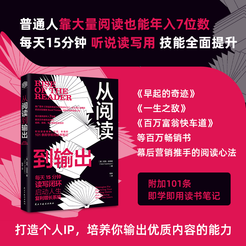 《从阅读到输出》通过阅读，实现认知升级、财富增长与生活重塑