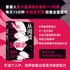 《从阅读到输出》通过阅读，实现认知升级、财富增长与生活重塑 商品缩略图0