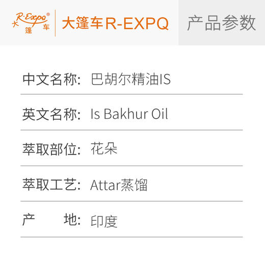 巴胡尔精油IS Is Bakhur Oil 印度直采 原料批发芳疗护理调香 商品图2
