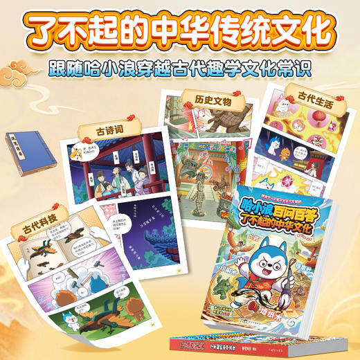 哈小浪新书 哈小浪百问百答AI新科技 了不起的中华文化 生活中的数理化 小学生课外阅读科普百科书 商品图5