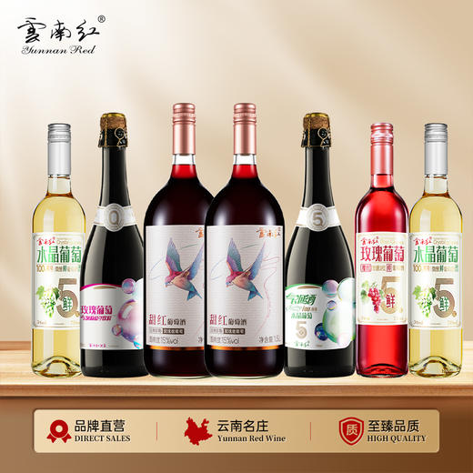 云南红超值微醺甜酒组合全家福到手7大支！！！ 商品图0