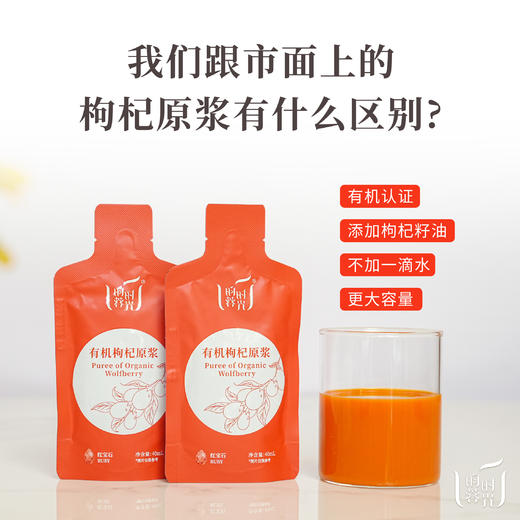 【昀蓉时光 · 单盒 · 有机枸杞原浆】 多国认证720项0农残检测 ·  拒绝添加 · 营养更全 · 吸收更快· （40ml*7袋/盒） 商品图6