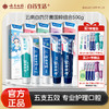 【官方正品】云南白药牙膏国粹经典组合5支家庭装清新口气亮白牙膏护龈 商品缩略图0