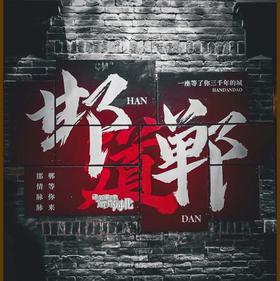 清明3天【邯郸古都 立减50元】央视推荐打卡地の漫步邯郸道-阅尽三千年-登东太行-游京娘湖-逛大洼村
