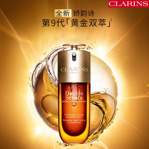 【预售4.20日发货】 Clarins/娇韵诗双萃护肤套组 第九代经典双萃精华50ML*2瓶+双萃眼霜20ml*1 商品图1